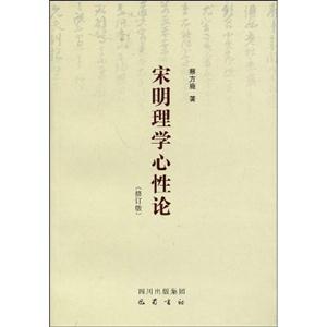 宋明理學心性論 宋明理學心性論