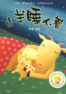 小羊睡不著 小羊睡不著
