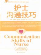 護(hù)士溝通技巧 護(hù)士溝通技巧