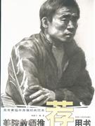 高考素描半身像經(jīng)典范本美院教師推薦用書 高考素描半身像經(jīng)典范本美院教師推薦用書