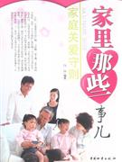 家里那些事兒家庭關(guān)愛手冊 家里那些事兒家庭關(guān)愛手冊