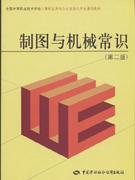 制圖與機(jī)械常識 制圖與機(jī)械常識