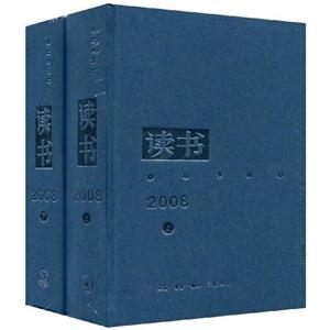 2008讀書上下全兩冊