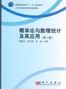 概率論與數(shù)理統(tǒng)計(jì)及其應(yīng)用 概率論與數(shù)理統(tǒng)計(jì)及其應(yīng)用