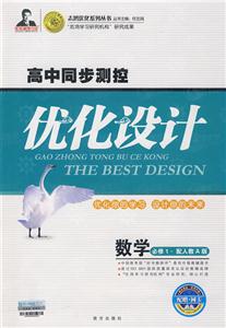 數學配人教A版高中同步測控優化設計必修1