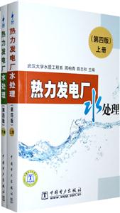 熱力發(fā)電廠水處理| 熱力發(fā)電廠水處理|