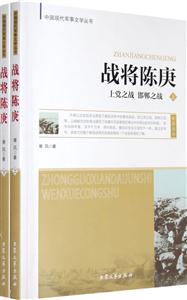 戰將陳庚 戰將陳庚