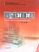 砌筑與抹灰工程施工技術(shù) 砌筑與抹灰工程施工技術(shù)