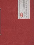 京派文學與海派文學楊義著 京派文學與海派文學楊義著