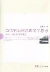 當代生態問題的文學思考臺灣自然寫作研究