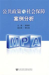 公共政策與社會保障案例分析 公共政策與社會保障案例分析