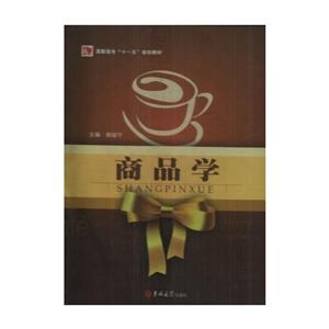 商品學 商品學