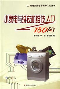 小家電與洗衣機維修入門