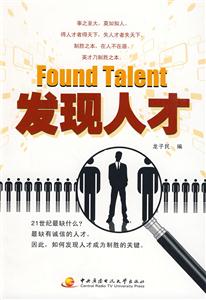 FoundTaIent發(fā)現(xiàn)人才 FoundTaIent發(fā)現(xiàn)人才