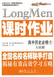 課時作業高中歷史必修