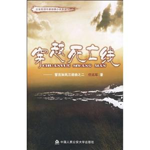 穿越死亡線