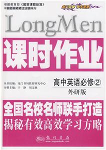 課時作業(yè)高中英語必修2 課時作業(yè)高中英語必修2