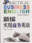 新編實(shí)用商務(wù)英語