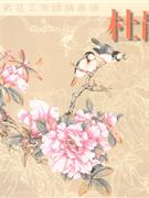 杜鵑中國(guó)名花工筆線描圖譜