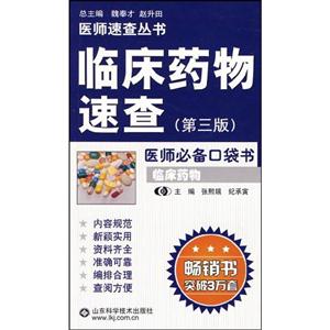臨床藥物速查 臨床藥物速查