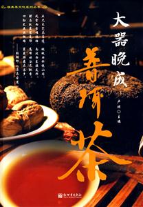 大器晚成普洱茶 大器晚成普洱茶