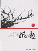 風(fēng)逝