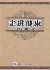 走進健康