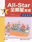 ALLStar全明星英語(yǔ) ALLStar全明星英語(yǔ)