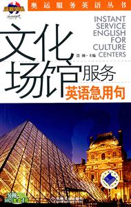 文化場管服務英語即用句 文化場管服務英語即用句