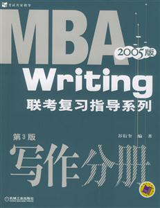 Writing聯(lián)考復(fù)習(xí)指導(dǎo)系列寫作分冊(cè) Writing聯(lián)考復(fù)習(xí)指導(dǎo)系列寫作分冊(cè)