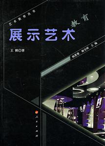 藝術教育叢書展示藝術教育