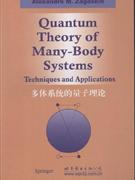 多體系統的量子理論 多體系統的量子理論