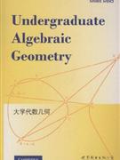 大學(xué)代數(shù)幾何 大學(xué)代數(shù)幾何