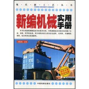 新編電工線路使用手冊