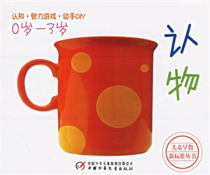 兒童早教新標準叢書認物 兒童早教新標準叢書認物