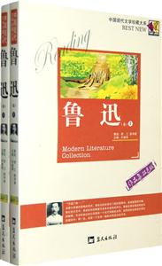 中國現代文學珍藏大系魯迅 中國現代文學珍藏大系魯迅