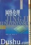 經(jīng)濟(jì)倫理新探索(全七冊) 經(jīng)濟(jì)倫理新探索(全七冊)