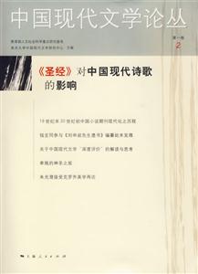 中國現(xiàn)代文學(xué)論叢(第1卷) 中國現(xiàn)代文學(xué)論叢(第1卷)