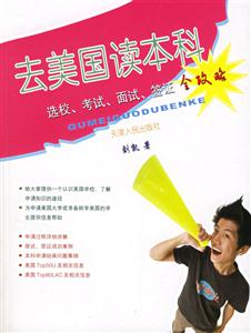 去美國讀本科(選校考試面試簽證全攻略)