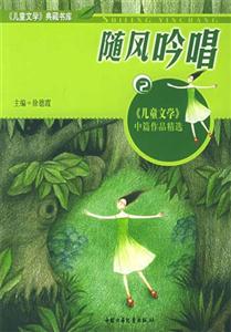 隨風(fēng)吟唱2 隨風(fēng)吟唱2