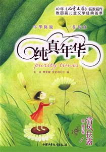 純真年華(露童話卷) 純真年華(露童話卷)