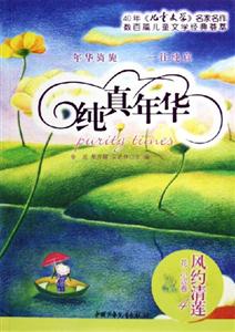純真年華小說(shuō)卷4 純真年華小說(shuō)卷4