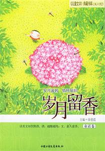 歲月留香(童話卷) 歲月留香(童話卷)