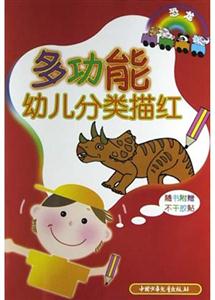 多功能幼兒分類描紅恐龍 多功能幼兒分類描紅恐龍