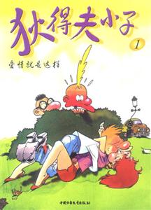 狄得夫小子1 狄得夫小子1