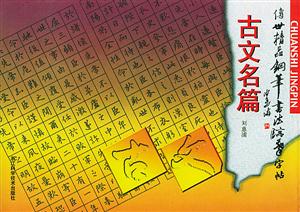 古文名篇 古文名篇