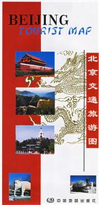 北京交通旅游圖(中英文版) 北京交通旅游圖(中英文版)