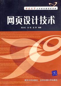 網頁設計技術 網頁設計技術
