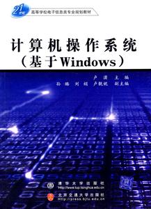 計算機操作系統(tǒng)基于Windows 計算機操作系統(tǒng)基于Windows