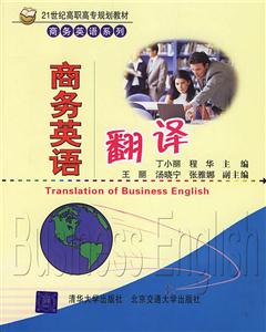 商務(wù)英語翻譯 商務(wù)英語翻譯